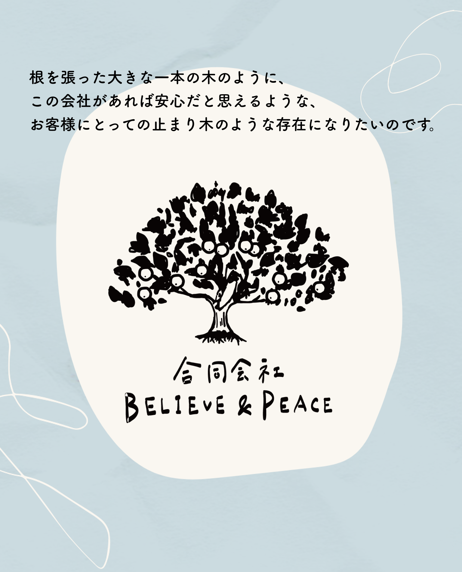 合同会社BLEIEVE&PEACE